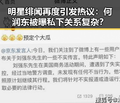 明星绯闻再度引发热议：何润东被曝私下关系复杂？